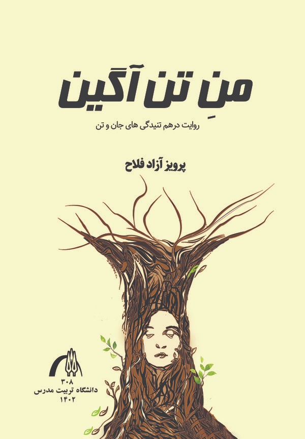  کتاب من تن‌آگین