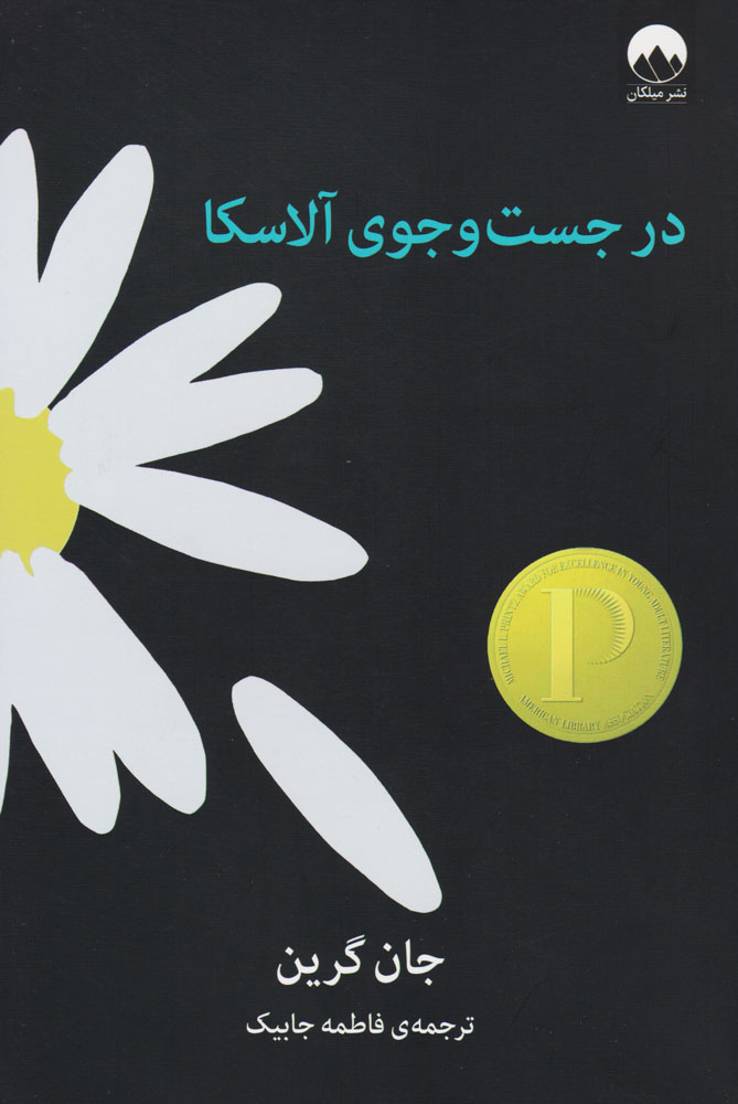 کتاب در جست و جوی آلاسکا