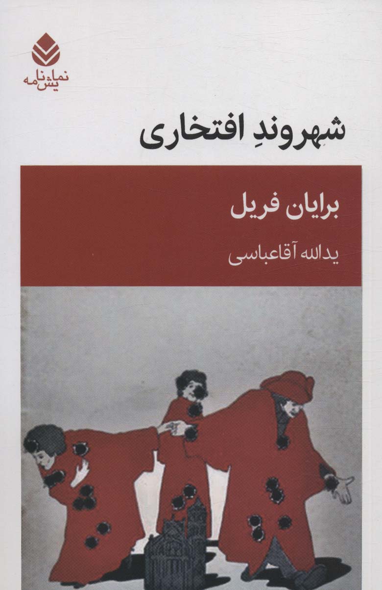  کتاب شهروند افتخاری