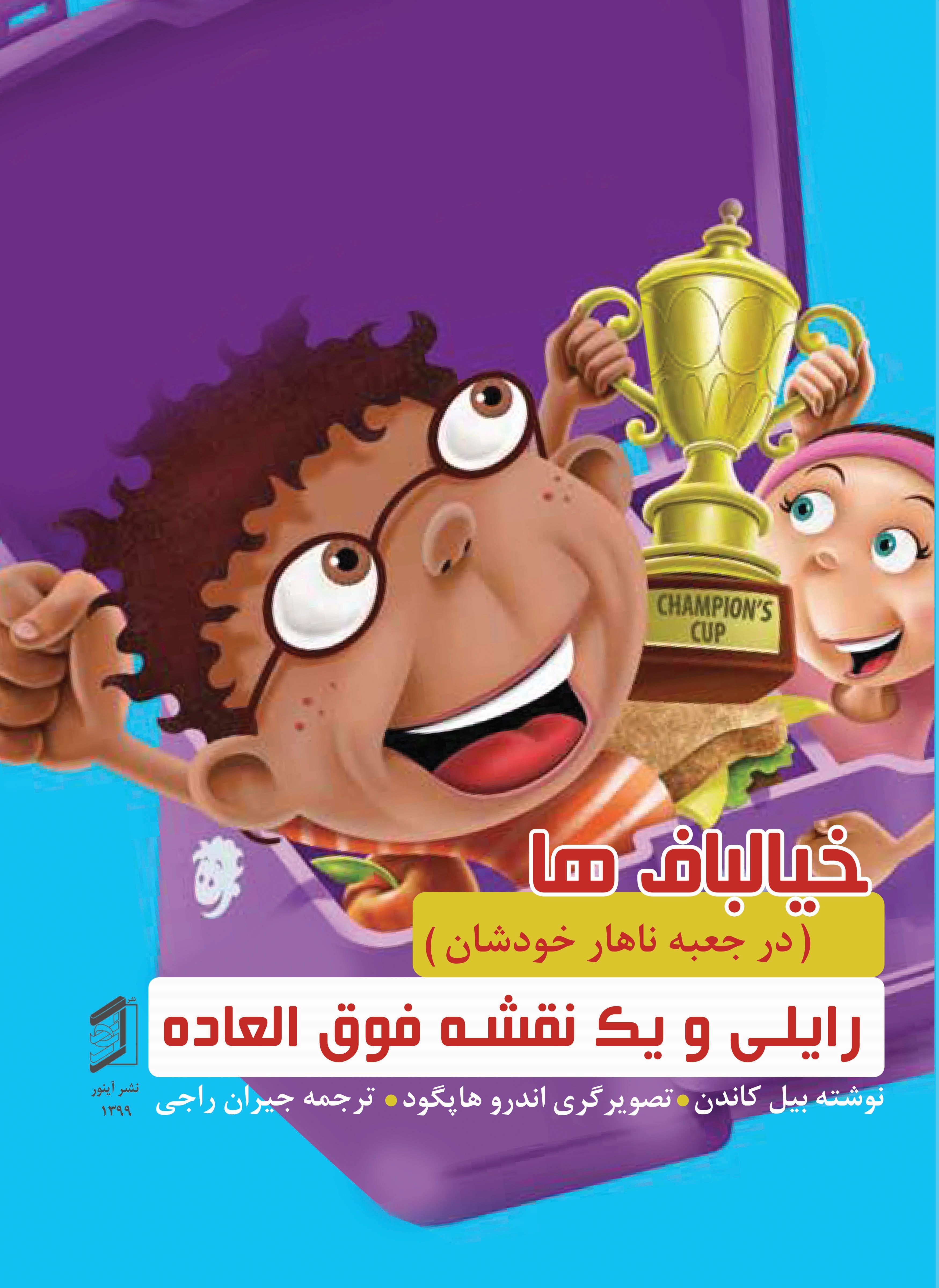  کتاب رایلی و یک نقشه فوق‌ العاده