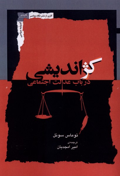 کتاب کژ اندیشی