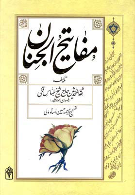 کتاب مفاتیح الجنان