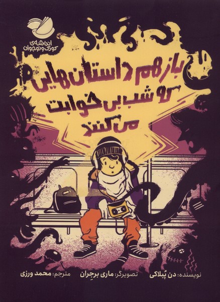  کتاب باز هم‌ داستان‌هایی که شب بی‌خوابت‌ می‌کنند