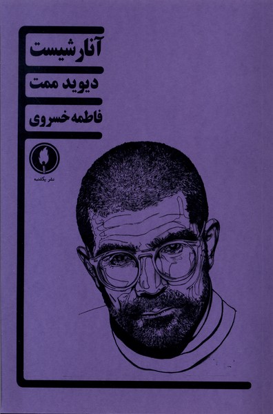 کتاب آنارشیست