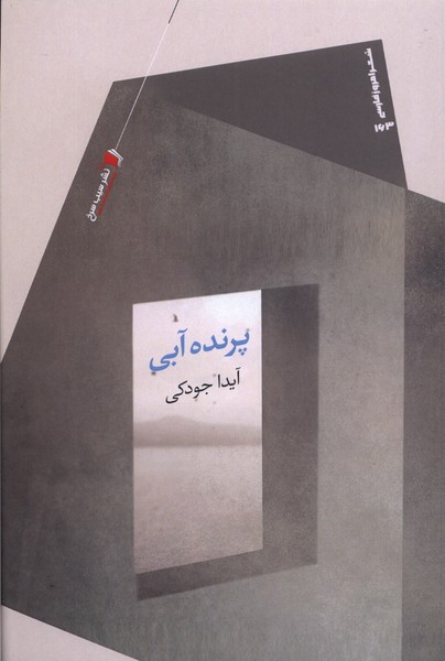  کتاب پرنده آبی