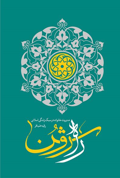  کتاب راه روشن