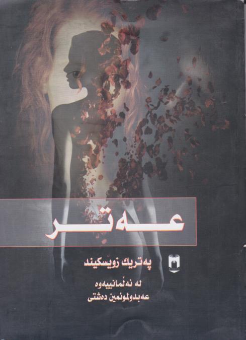 کتاب عه تر
