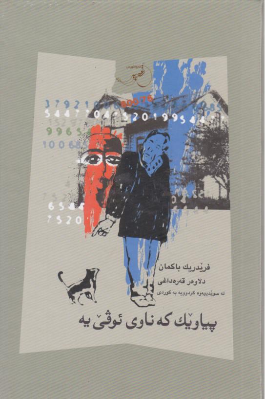  کتاب پیاویک که ناوی ئوقی یه