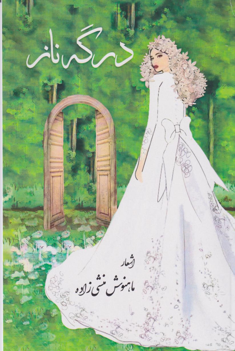  کتاب درگه ناز