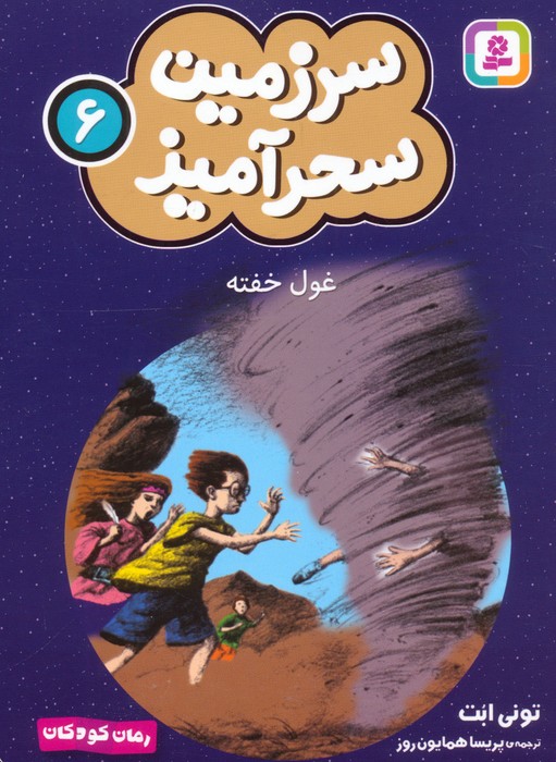  کتاب غول خفته (جیبی)