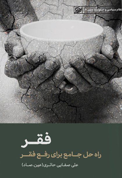  کتاب فقر