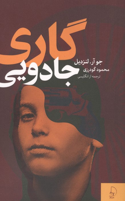  کتاب گاری جادویی