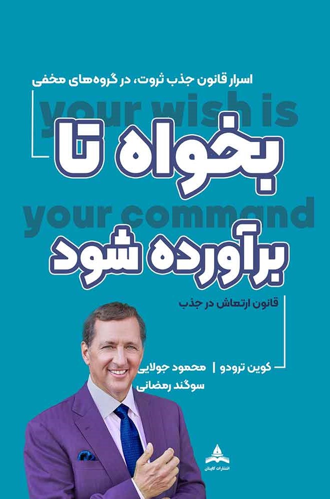 کتاب بخواه تا برآورده شود