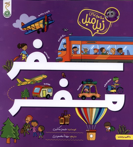  کتاب سفر مفر