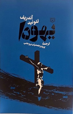  کتاب یهودا