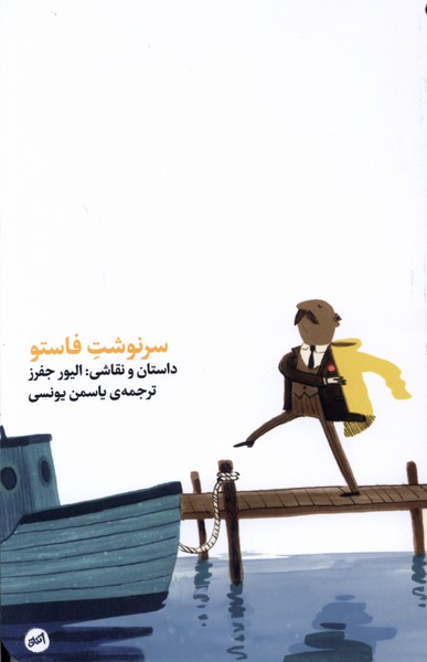  کتاب سرنوشت فاستو
