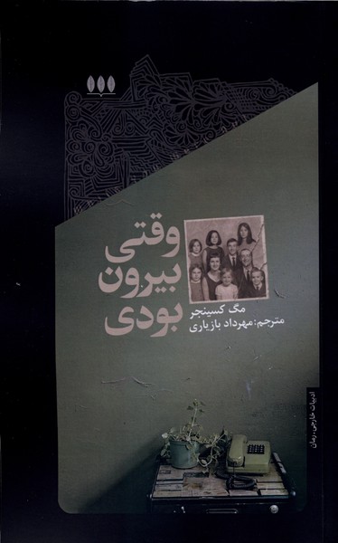  کتاب وقتی بیرون بودی