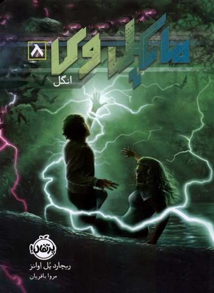  کتاب مایکل وی (8)