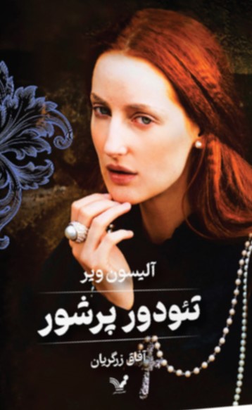  کتاب تئودور پرشور