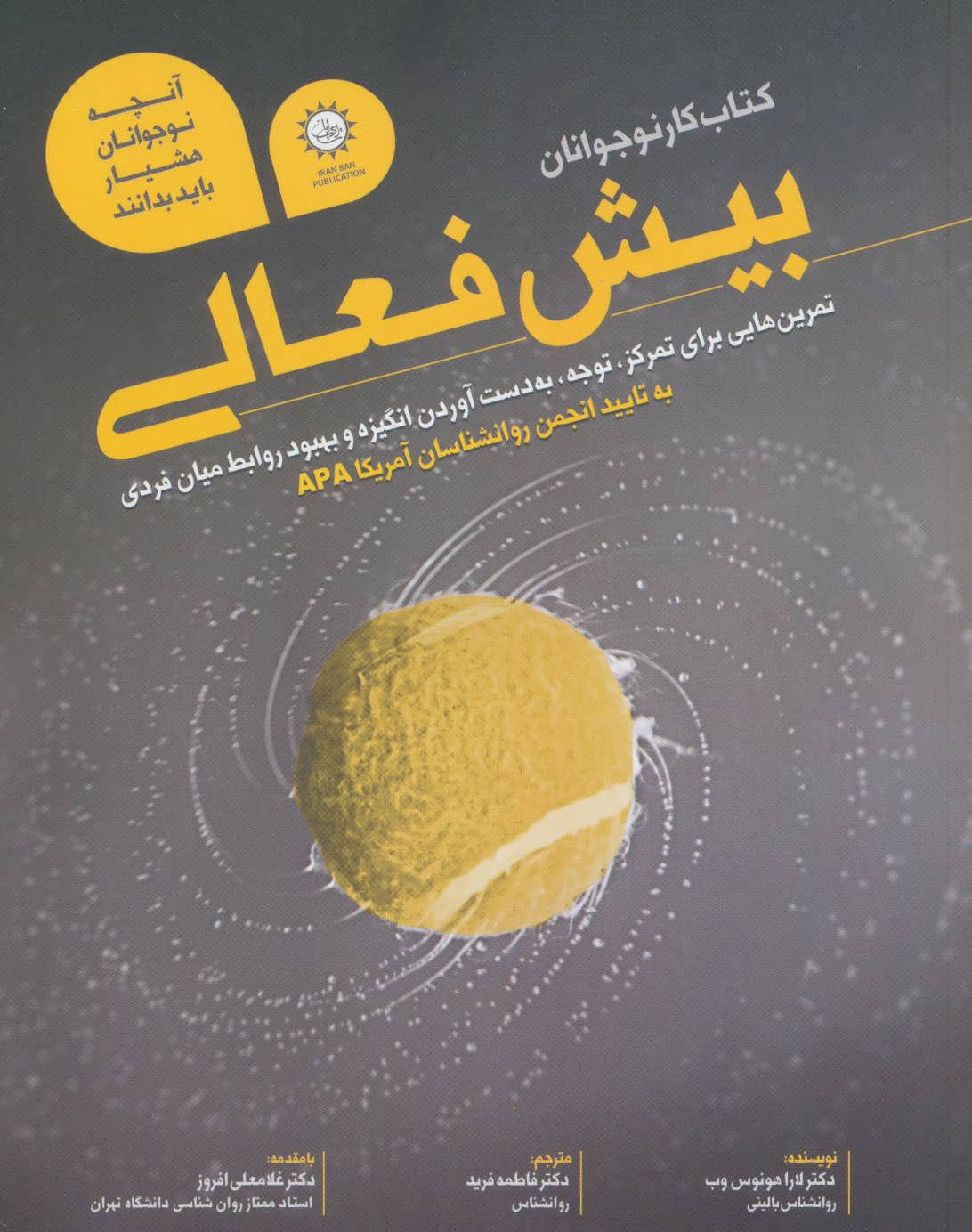 کتاب کتاب کار نوجوانان بیش فعالی