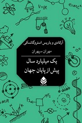  کتاب یک میلیارد سال پیش از پایان جهان