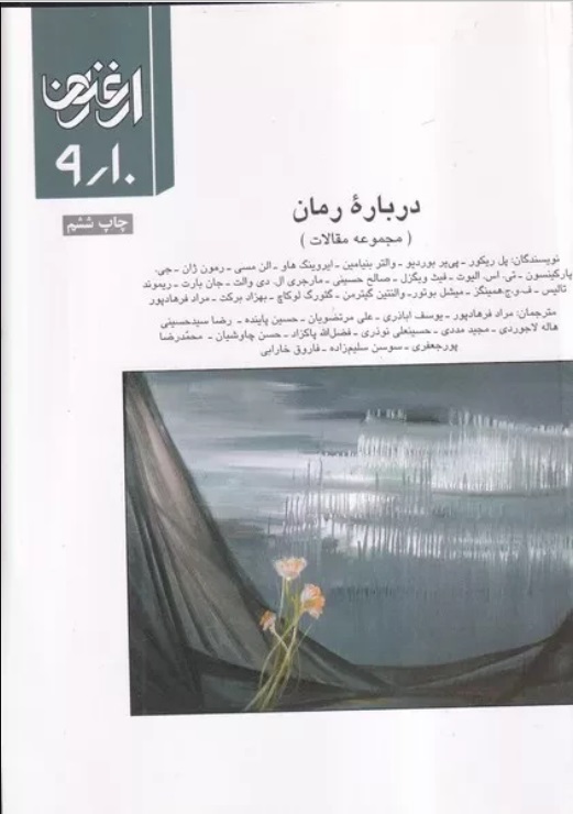  کتاب درباره رمان