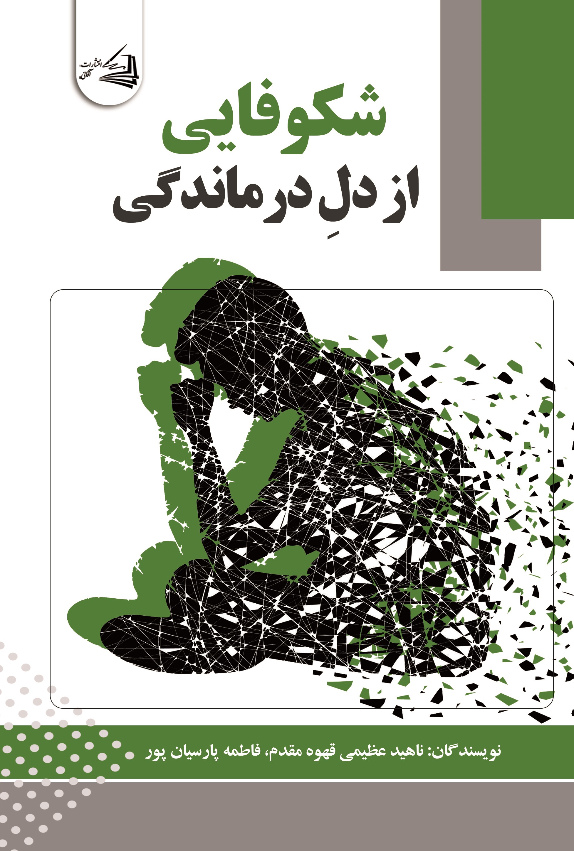  کتاب شکوفایی از دل درماندگی