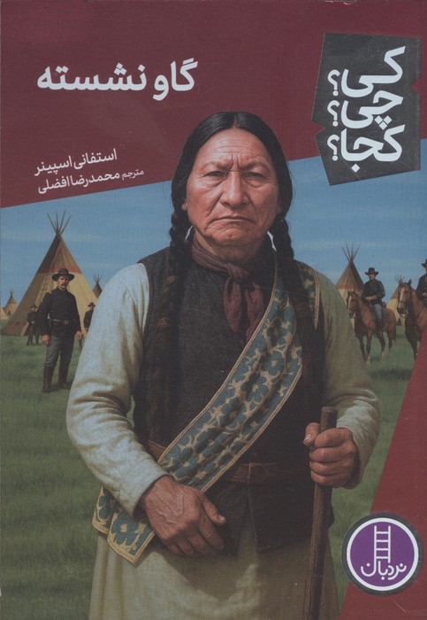  کتاب گاو نشسته