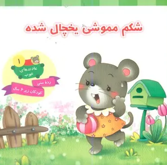  کتاب مجموعه عادت‌های خوب (5جلدی)