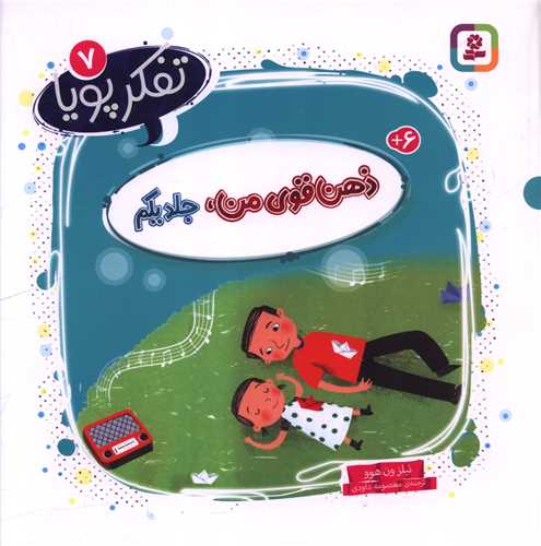 کتاب ذهن قوی من (جلد اول)