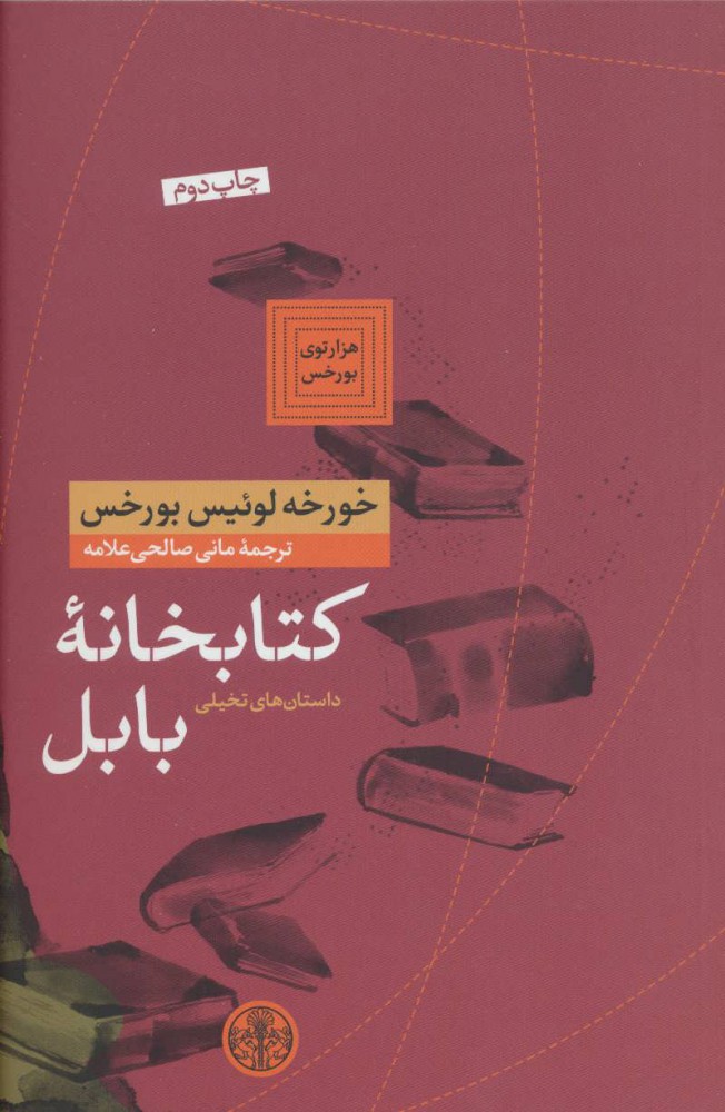  کتاب کتابخانه بابل