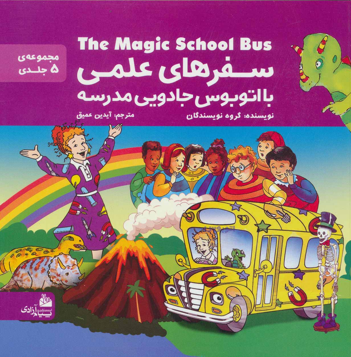  کتاب مجموعه سفرهای علمی با اتوبوس جادویی مدرسه
