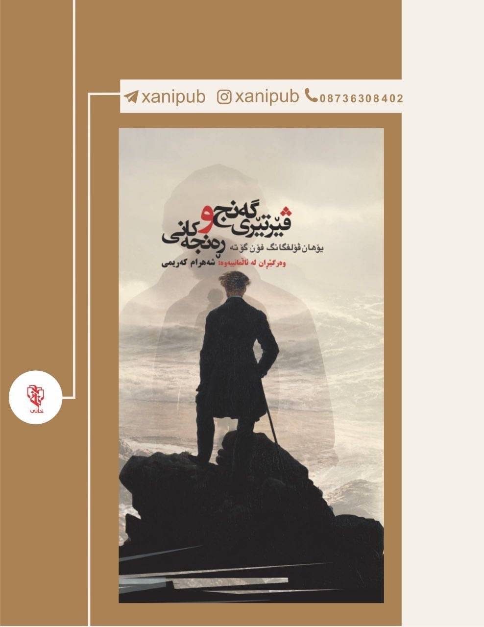  کتاب فیرتیری گه‌نج و ره‌نجه کانی