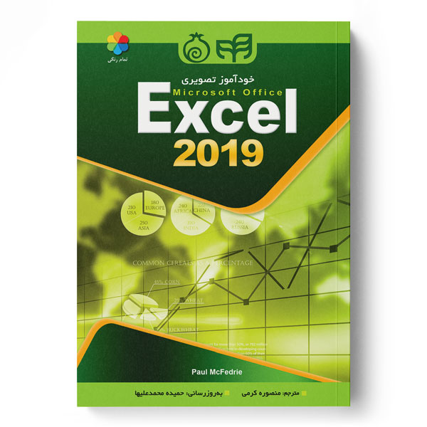 کتاب خودآموز تصویری Excel 2019