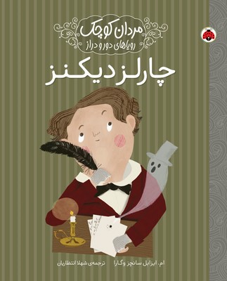  کتاب چارلز دیکنز