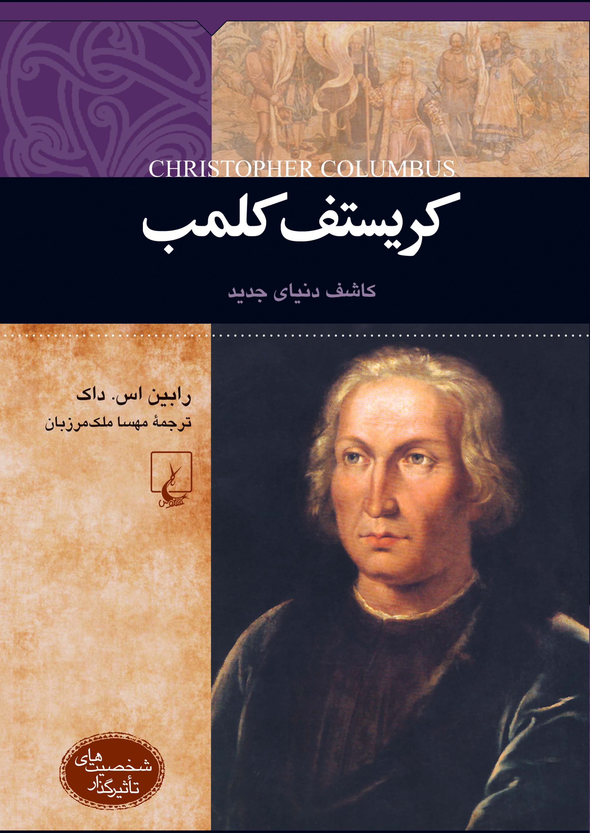 کتاب کریستف کلمب
