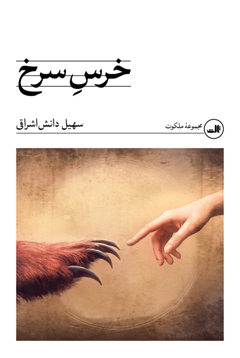  کتاب خرس سرخ