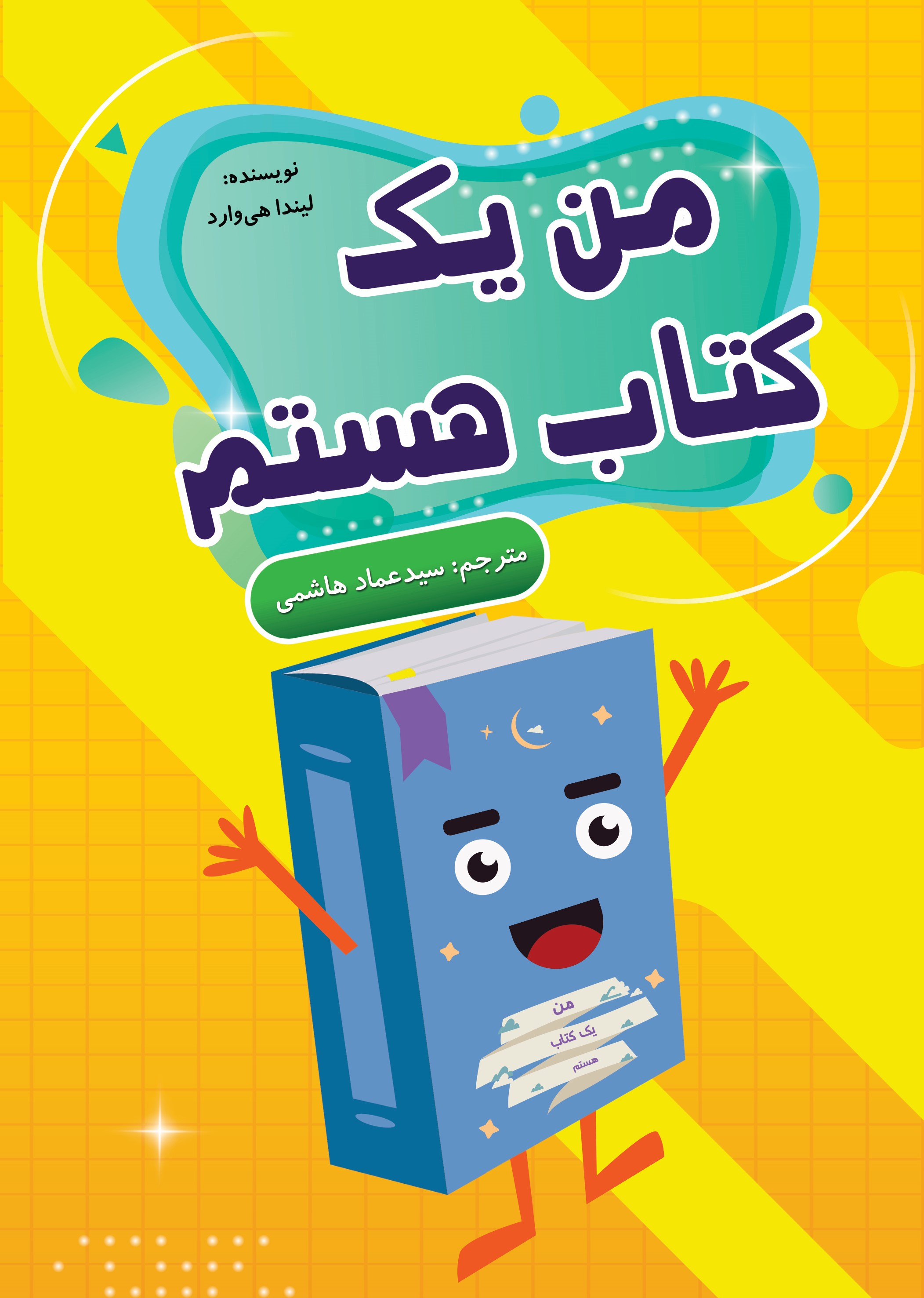  کتاب من یک کتاب هستم