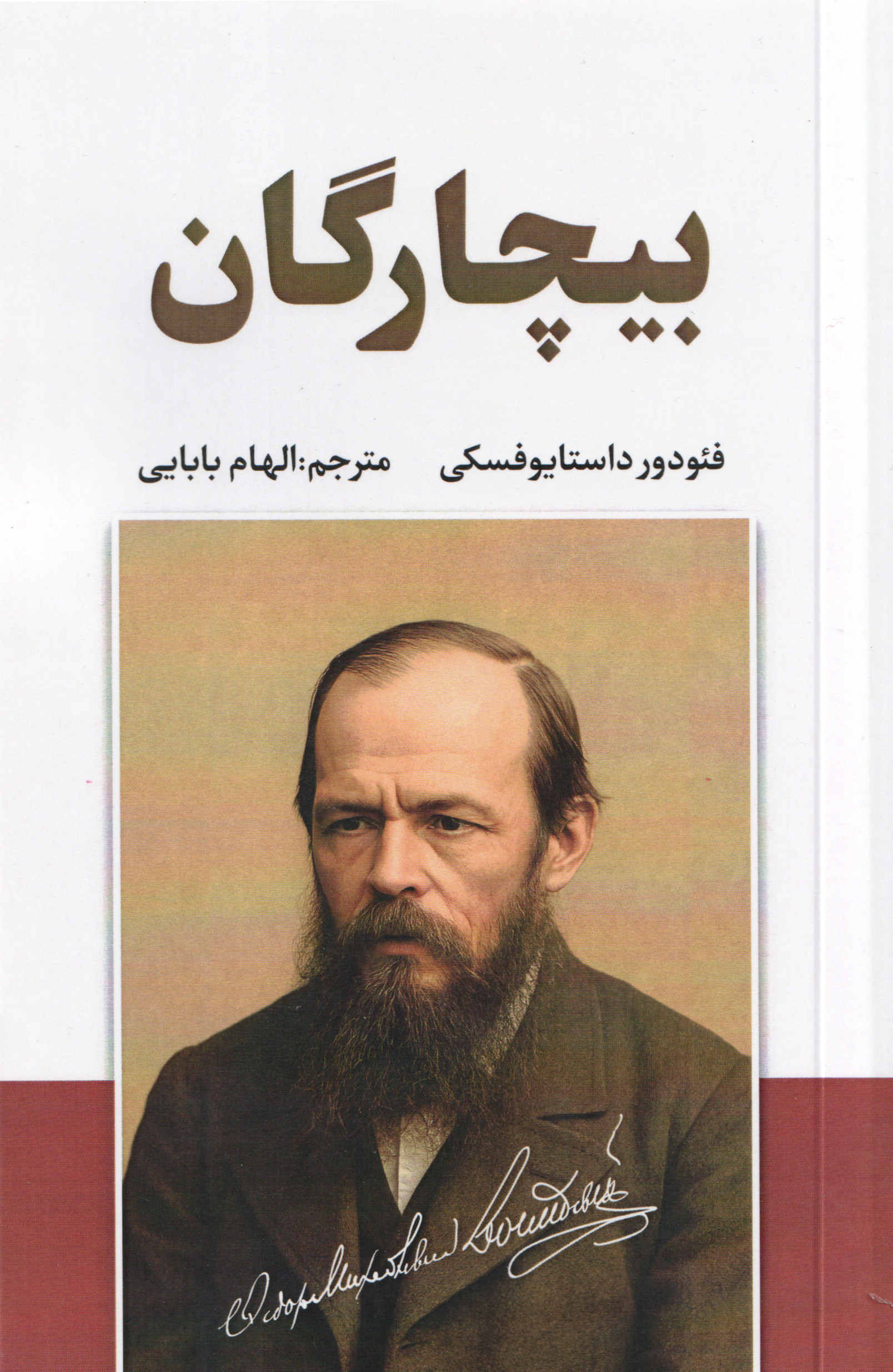 کتاب بیچارگان