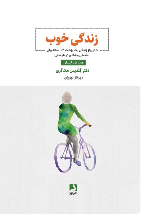  کتاب زندگی خوب