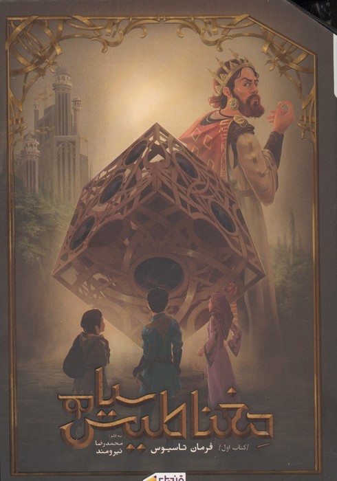  کتاب مغناطیس سیاه (جلد اول)