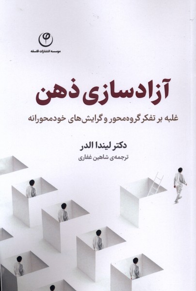  کتاب آزادسازی ذهن