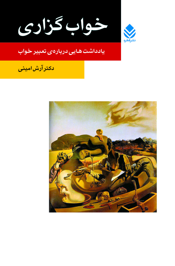  کتاب خواب گزاری