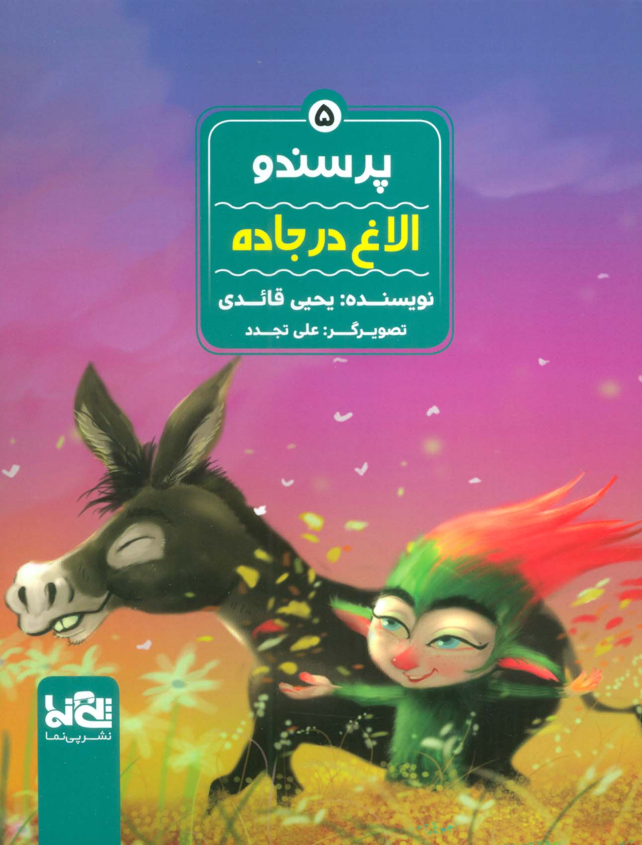 کتاب پرسندو : الاغ در جاده
