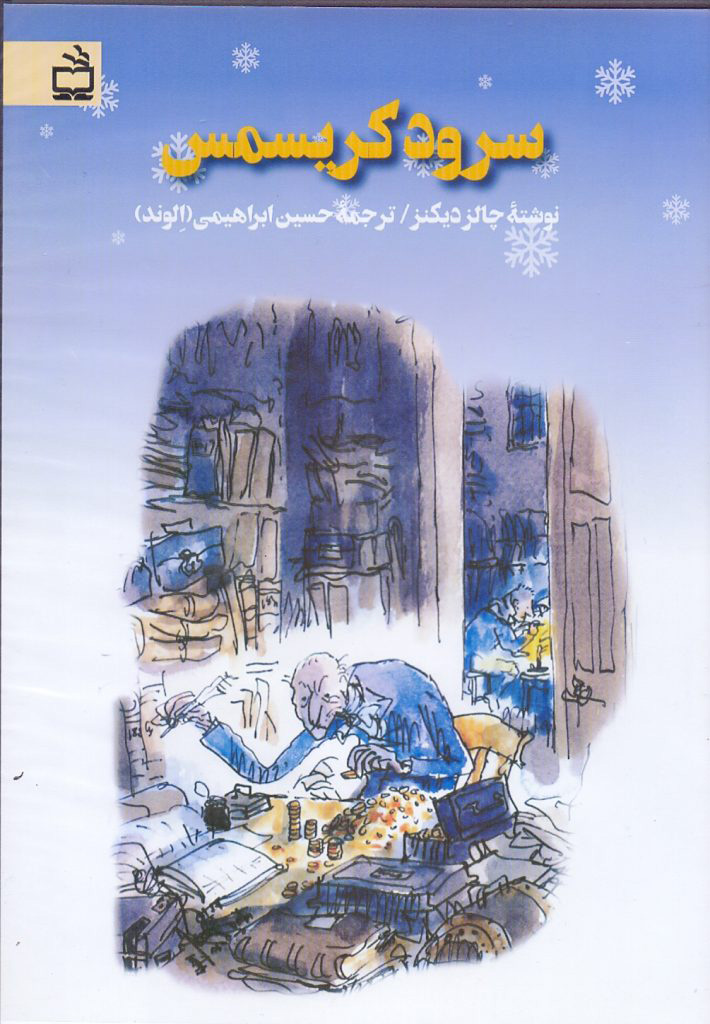 کتاب سرود کریسمس