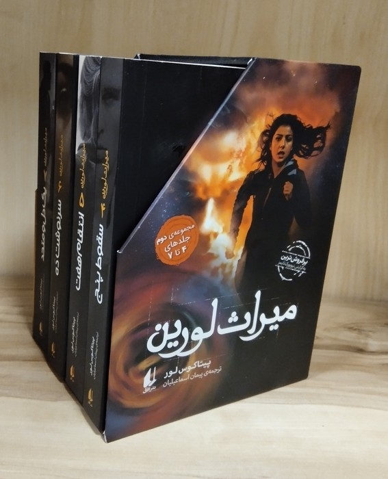 کتاب مجموعه میراث لورین2 (4جلدی)