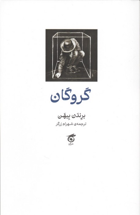  کتاب گروگان