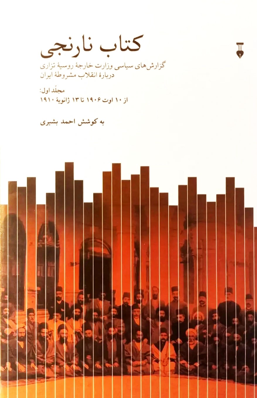  کتاب نارنجی (دوجلدی)