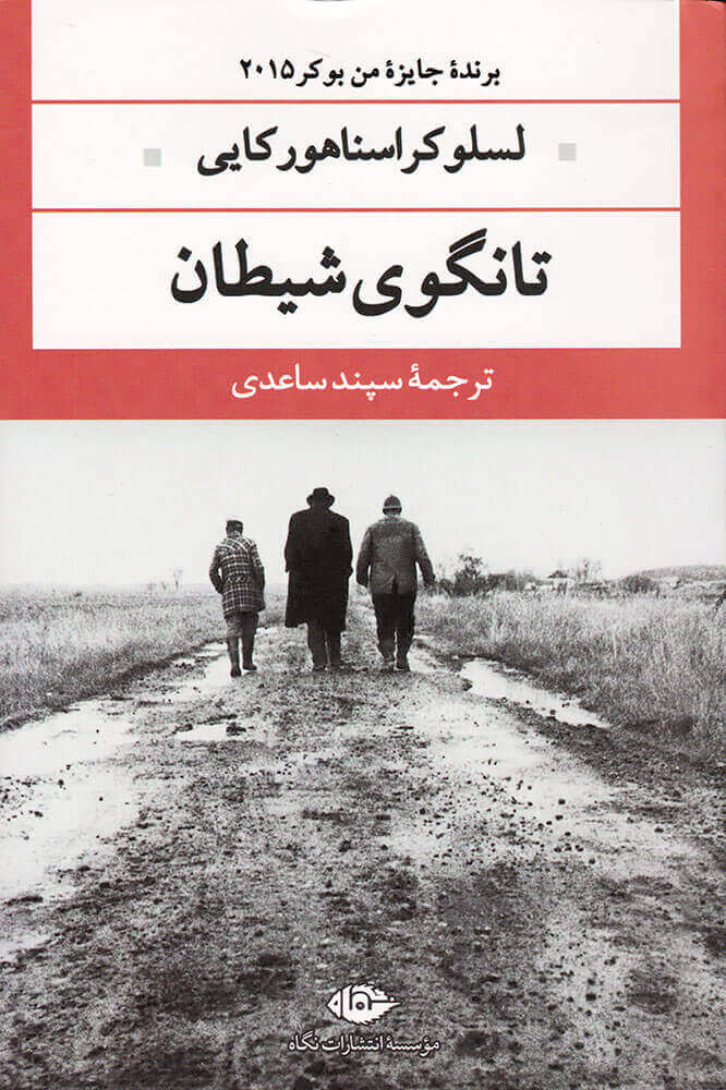 کتاب تانگوی شیطان