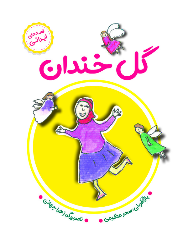  کتاب گل خندان